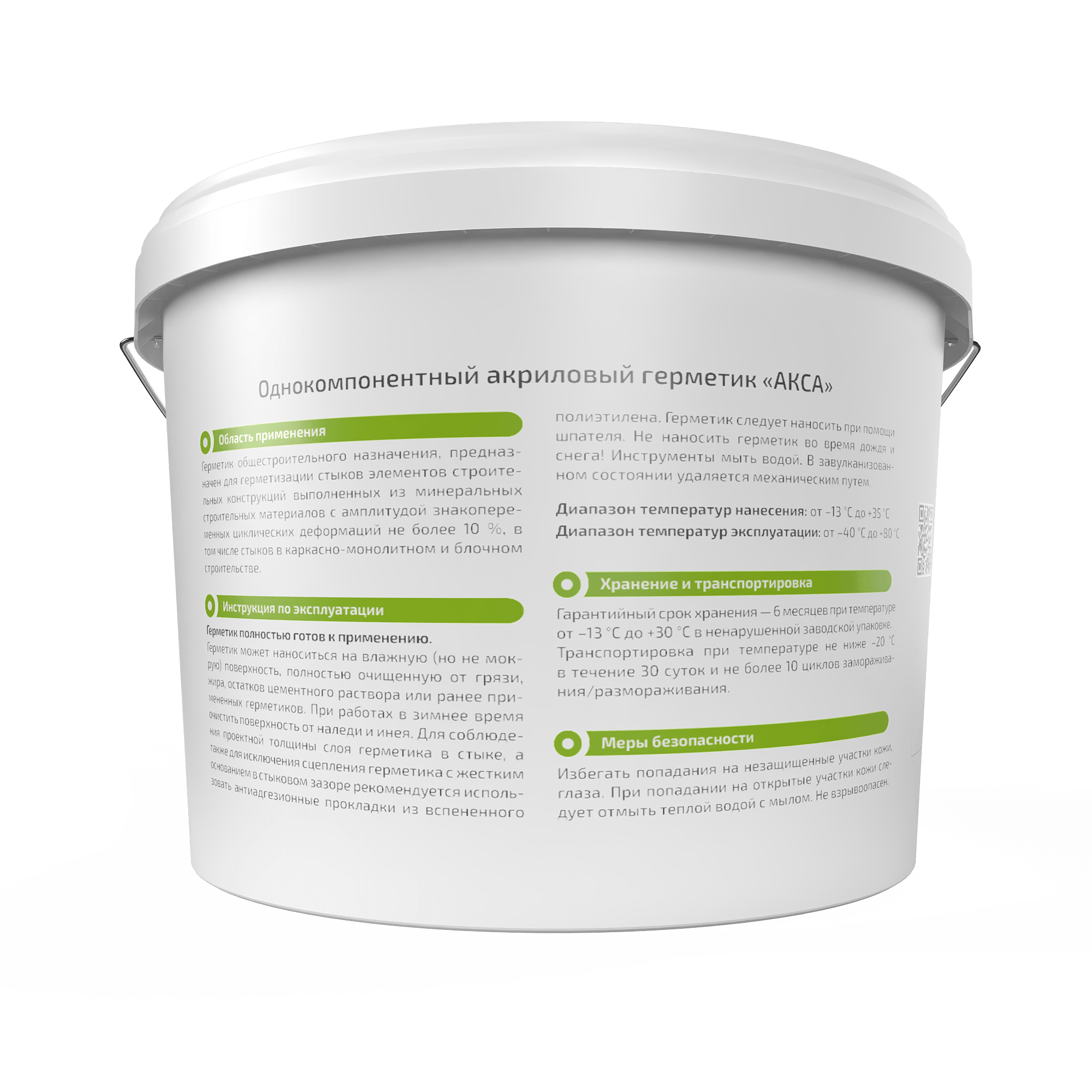 АКСА ведро 15 кг оборотная сторона